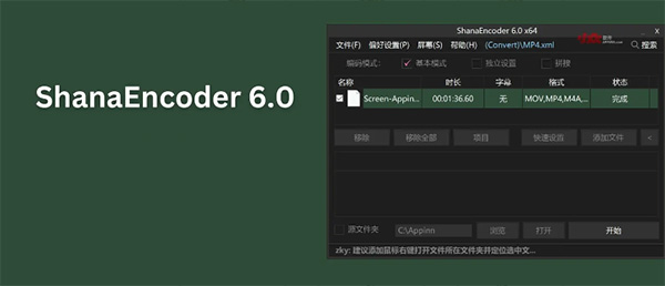 ShanaEncoder 6.0